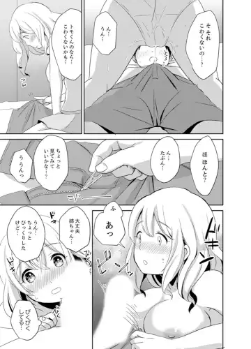 [Hatomugi] Docchi ni Ireru !? Muchimuchi Ecchi na Hatsujou seikatsu Fhentai - Page 35