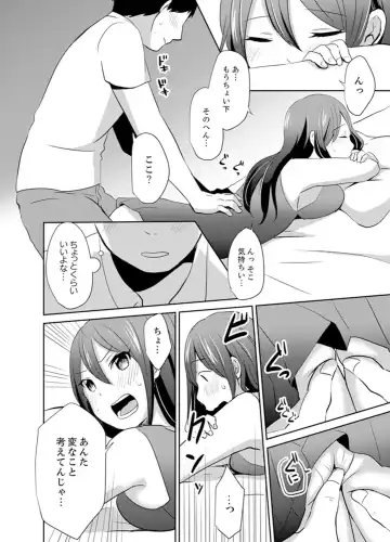 [Hatomugi] Docchi ni Ireru !? Muchimuchi Ecchi na Hatsujou seikatsu Fhentai - Page 72