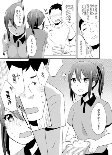 [Hatomugi] Docchi ni Ireru !? Muchimuchi Ecchi na Hatsujou seikatsu Fhentai - Page 75