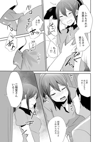 [Hatomugi] Docchi ni Ireru !? Muchimuchi Ecchi na Hatsujou seikatsu Fhentai - Page 79