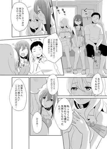 [Hatomugi] Docchi ni Ireru !? Muchimuchi Ecchi na Hatsujou seikatsu Fhentai - Page 96