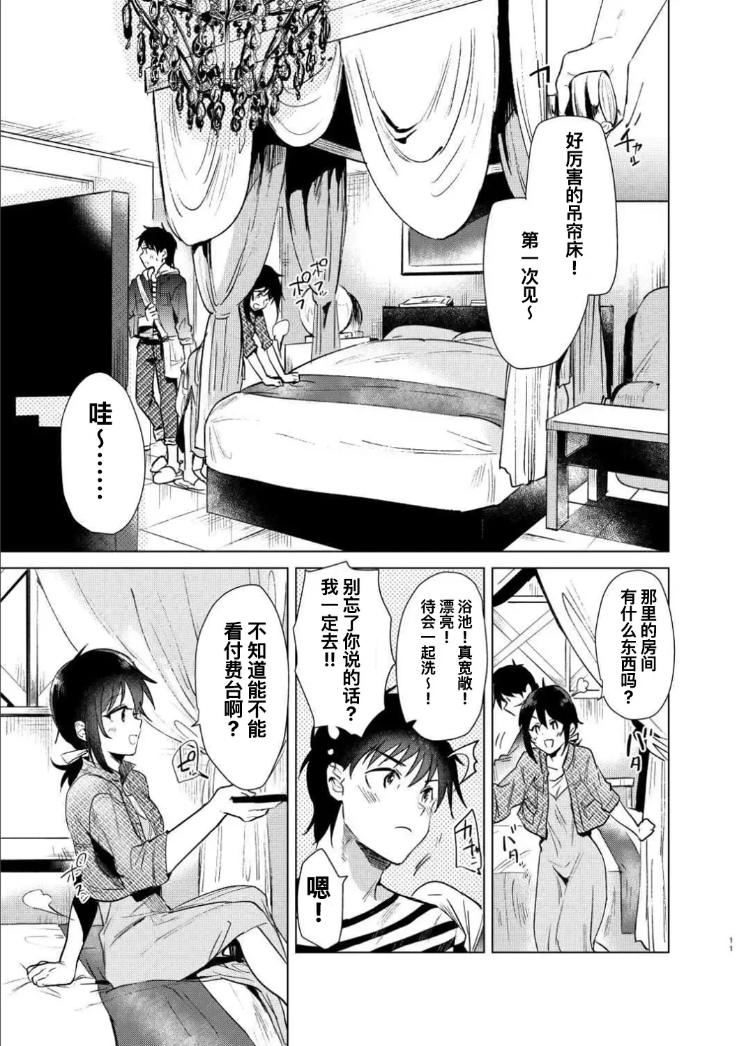 [Momoko] Hajimete no Haru - the first spring Fhentai - Page 11