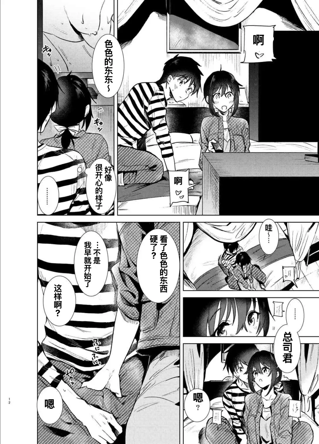 [Momoko] Hajimete no Haru - the first spring Fhentai - Page 12