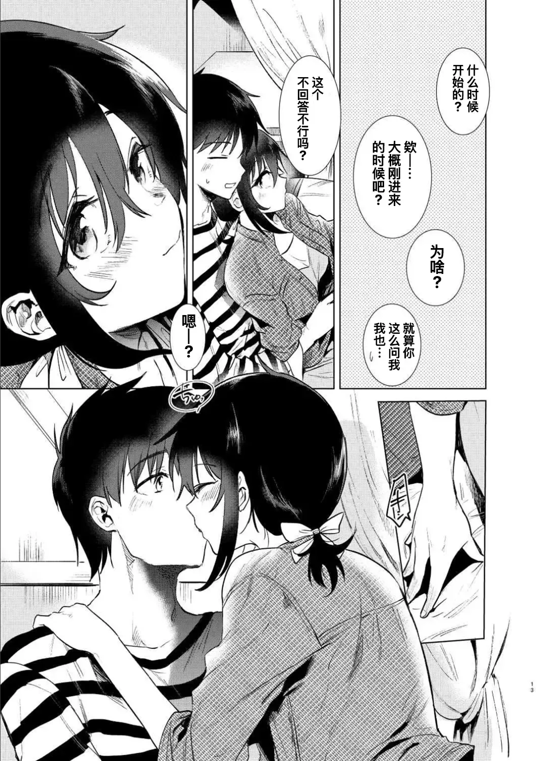 [Momoko] Hajimete no Haru - the first spring Fhentai - Page 13