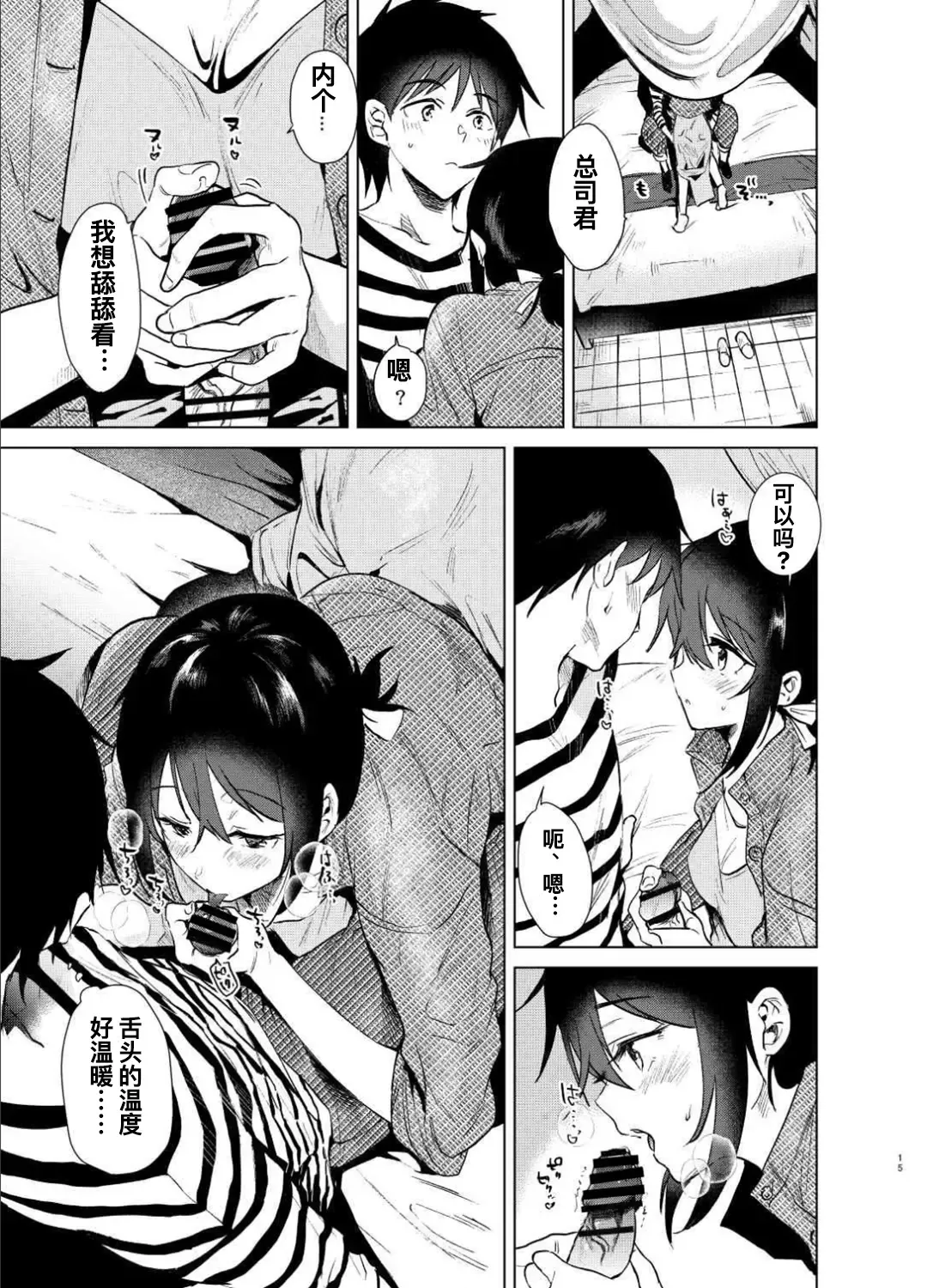 [Momoko] Hajimete no Haru - the first spring Fhentai - Page 15