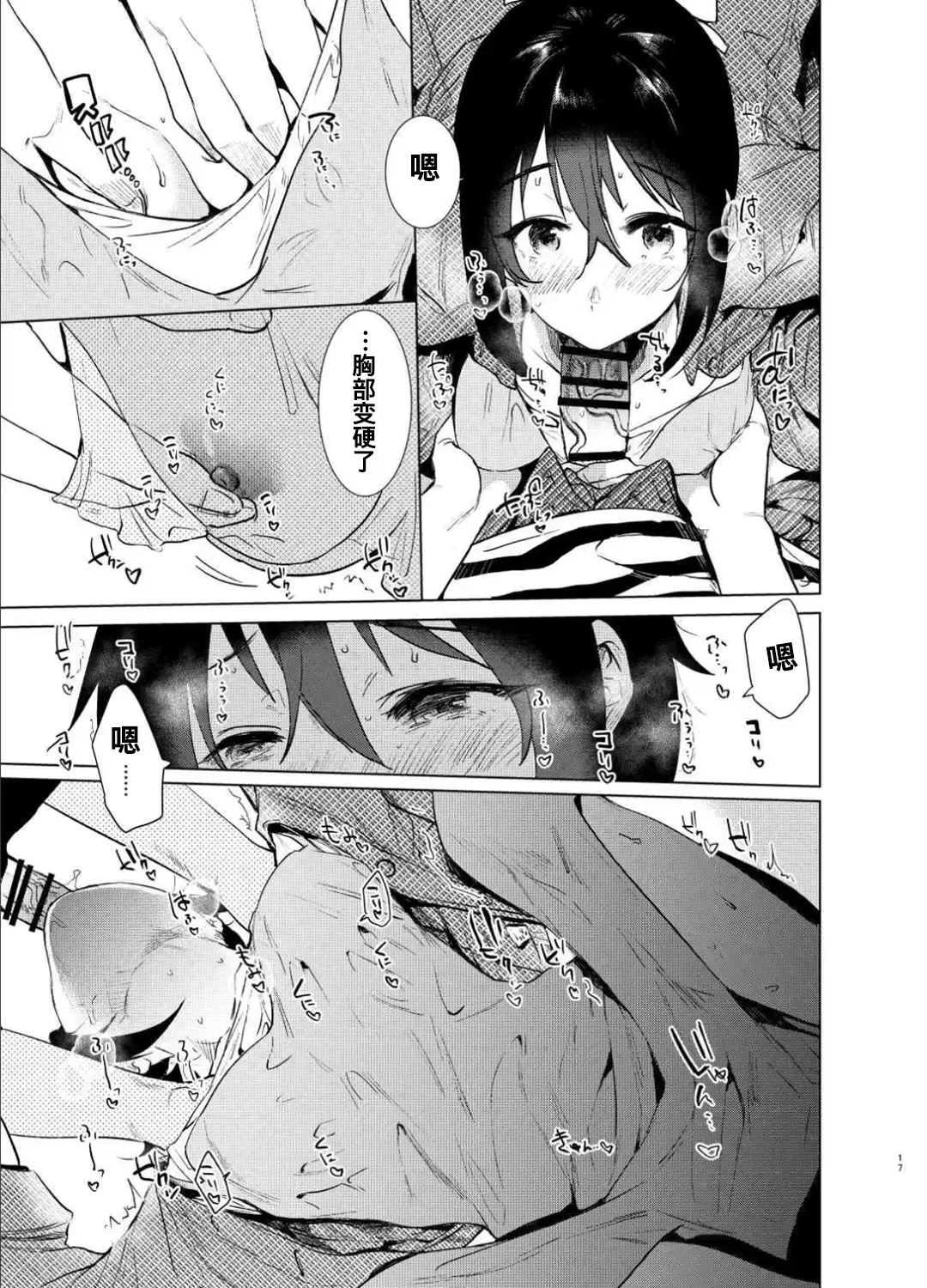 [Momoko] Hajimete no Haru - the first spring Fhentai - Page 17