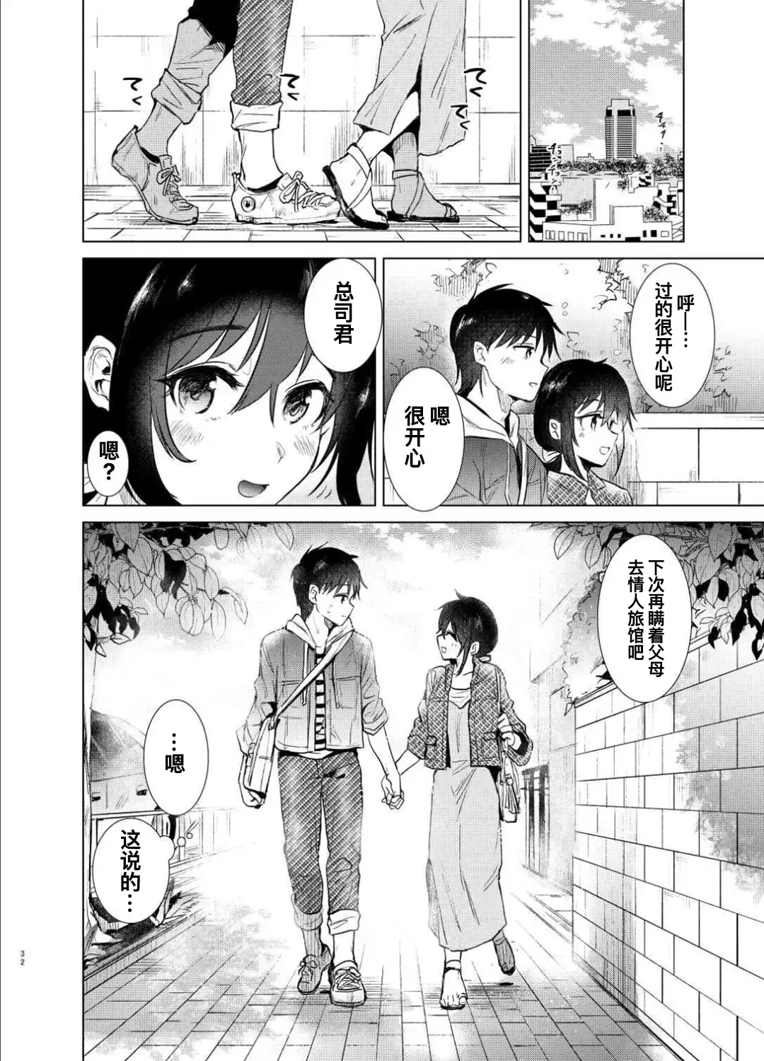 [Momoko] Hajimete no Haru - the first spring Fhentai - Page 32