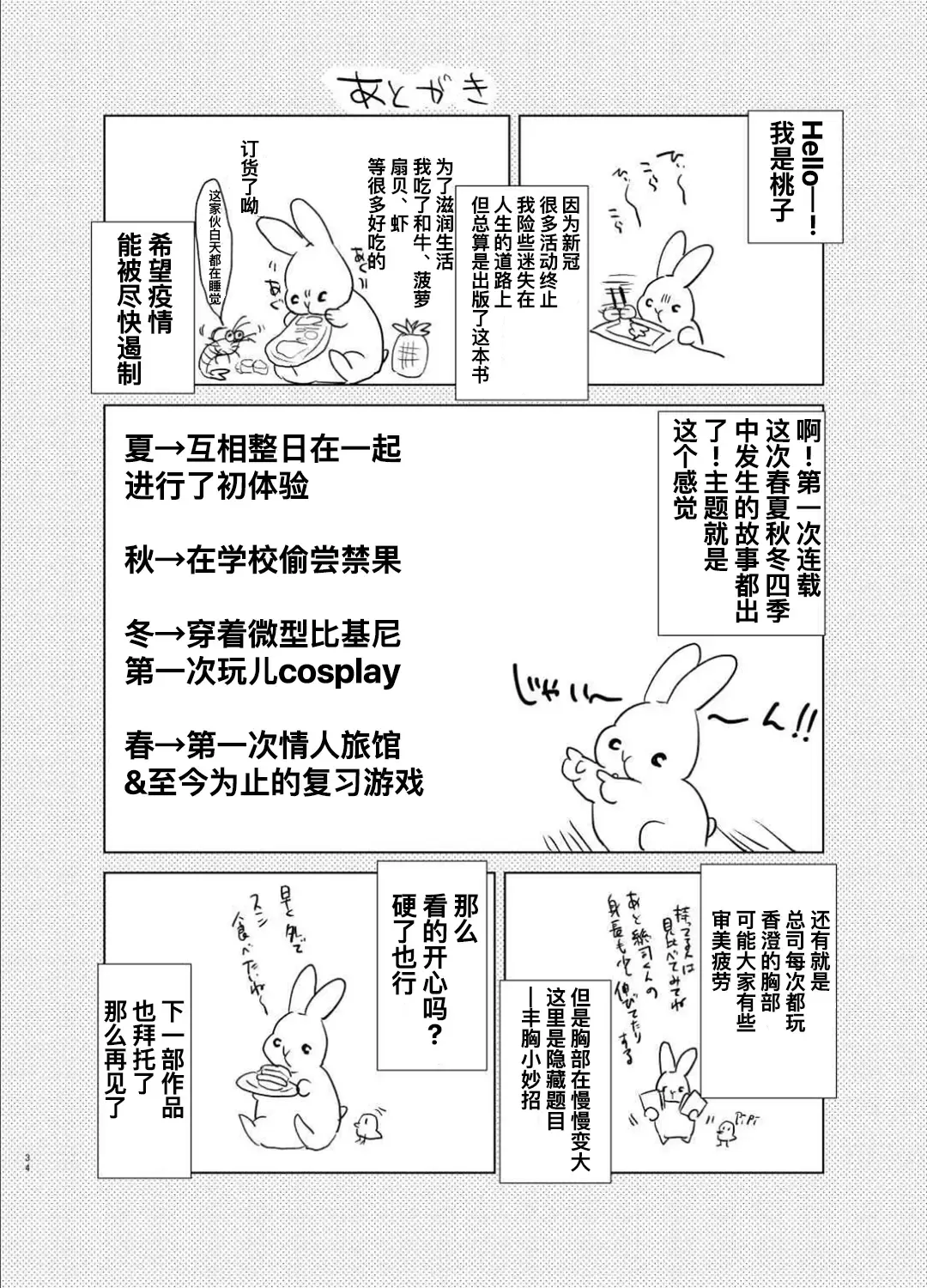 [Momoko] Hajimete no Haru - the first spring Fhentai - Page 34