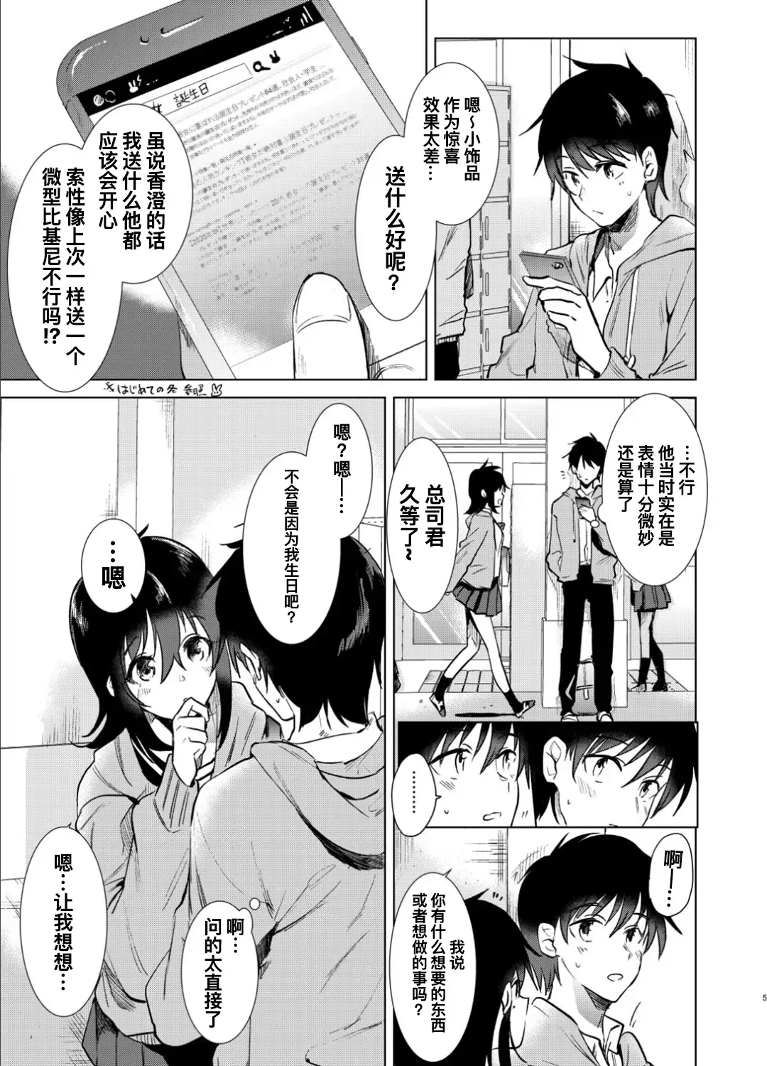 [Momoko] Hajimete no Haru - the first spring Fhentai - Page 5