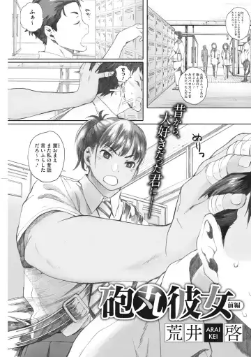 [Arai Kei] Hougan Kanojo Fhentai - Page 29