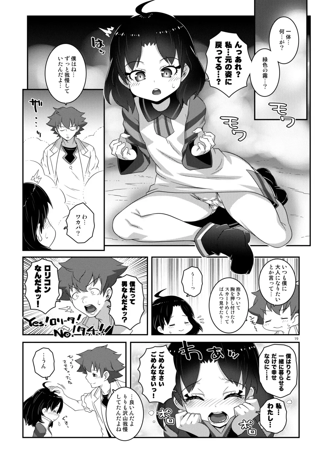 [Mdo-h] Ririccubus Fhentai - Page 18