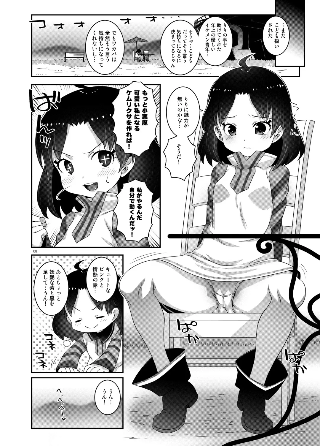 [Mdo-h] Ririccubus Fhentai - Page 7