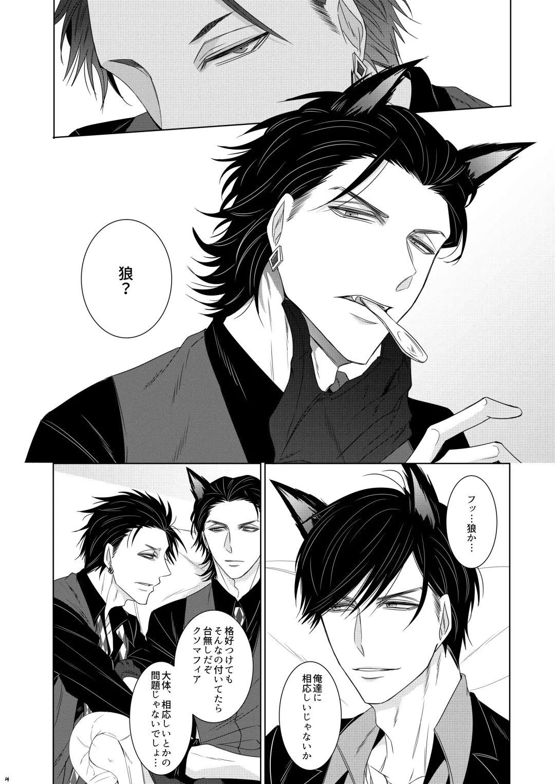 [Murasame] Wolf's Effector Fhentai - Page 12