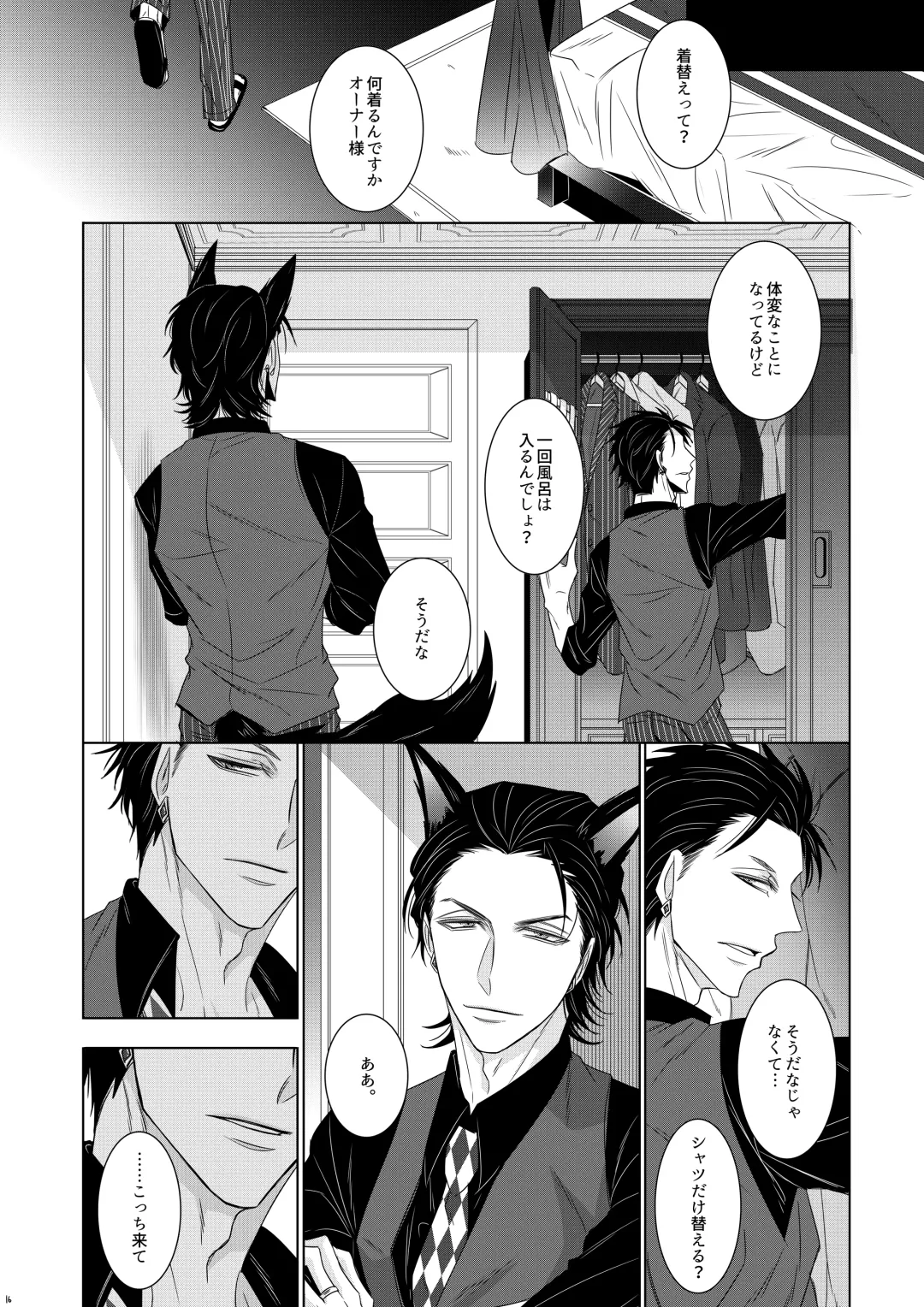 [Murasame] Wolf's Effector Fhentai - Page 14