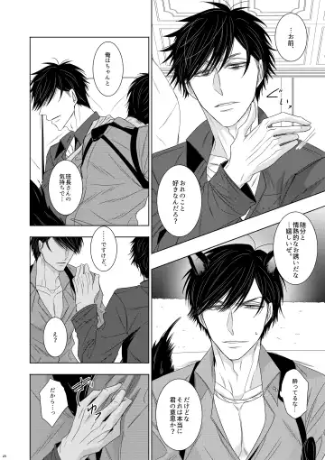 [Murasame] Wolf's Effector Fhentai - Page 20