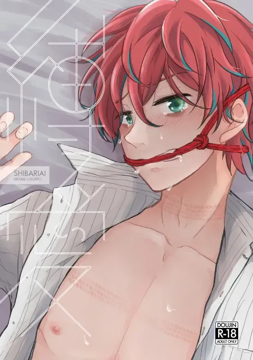 Shibari Ai Fhentai - Page 1