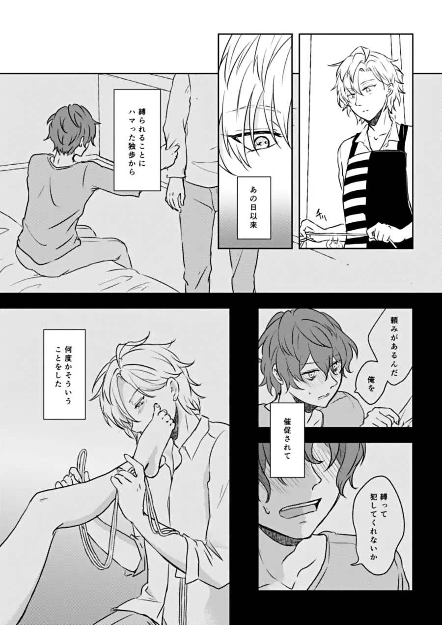 Shibari Ai Fhentai - Page 12