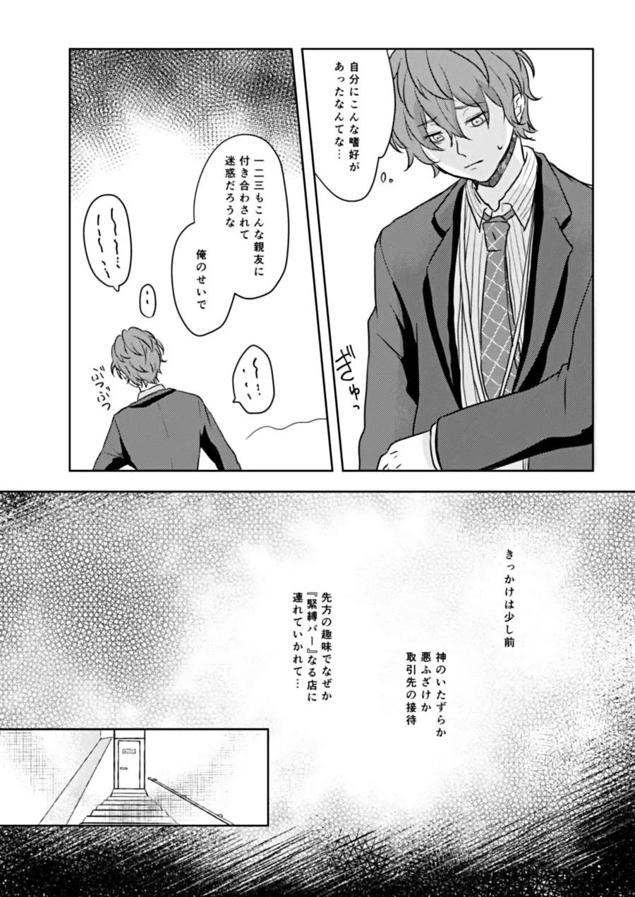 Shibari Ai Fhentai - Page 8