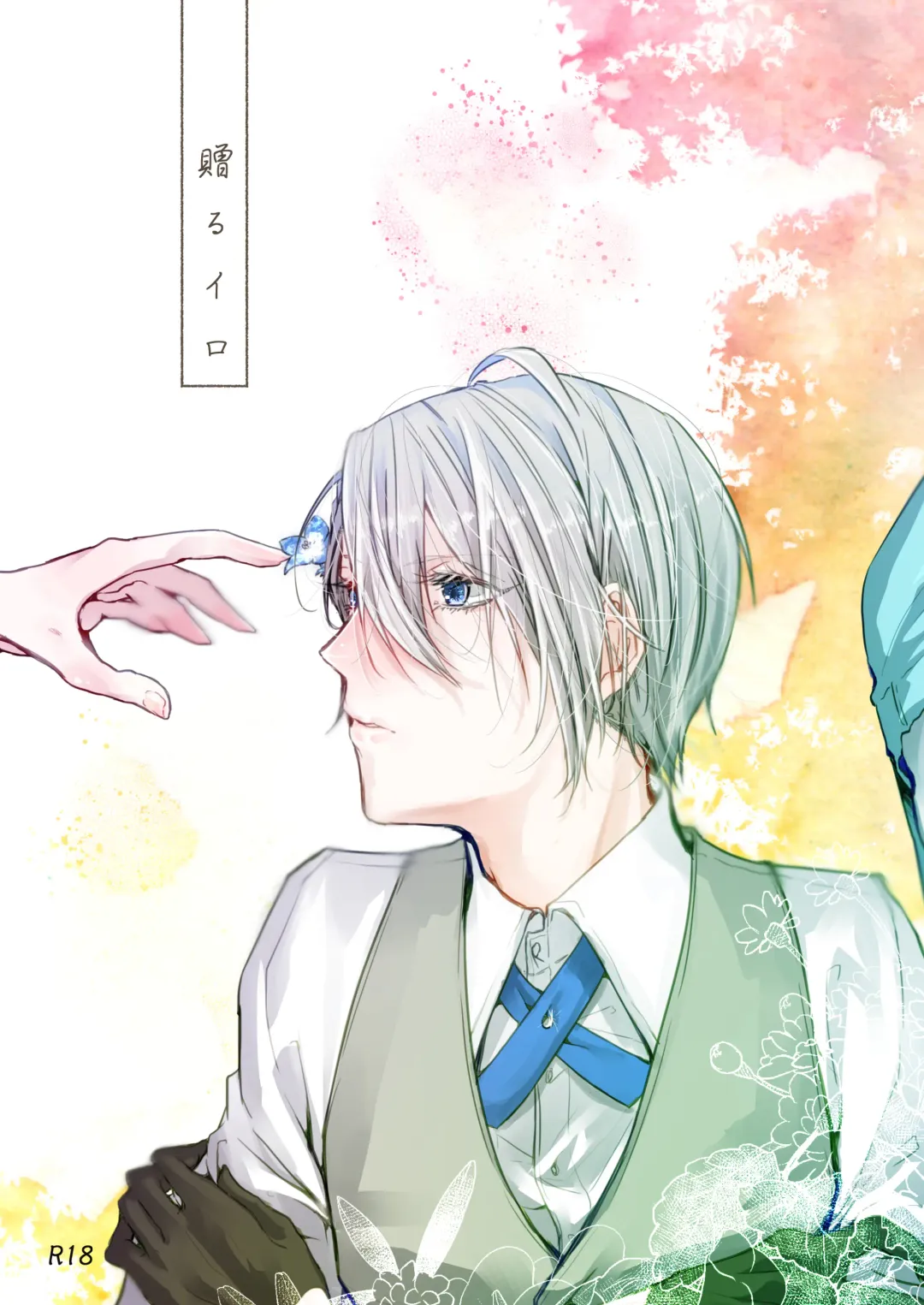 [Goma] Okuru Iro Fhentai - Page 1