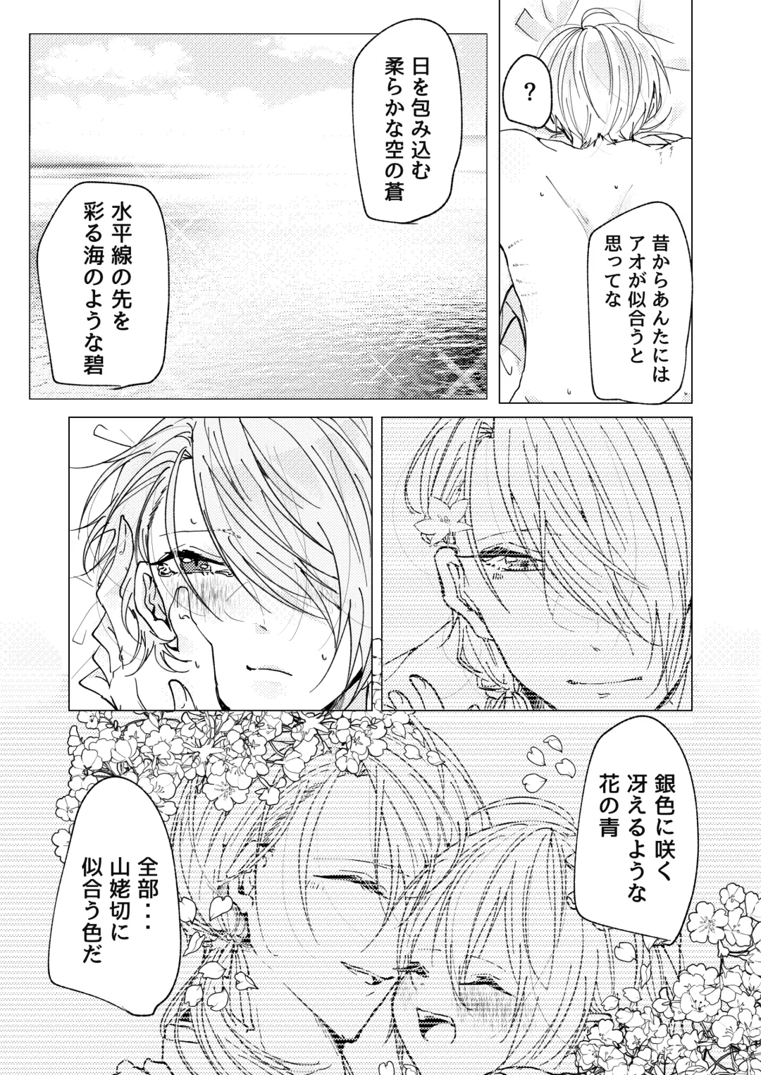 [Goma] Okuru Iro Fhentai - Page 23