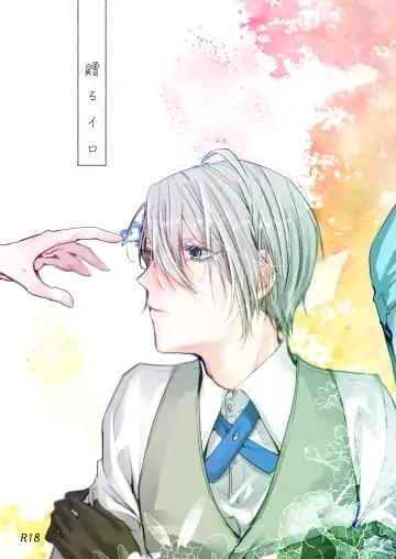 Read [Goma] Okuru Iro - Fhentai