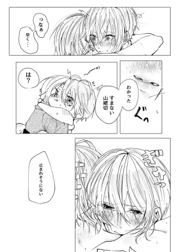 [Goma] Okuru Iro Fhentai - Page 18