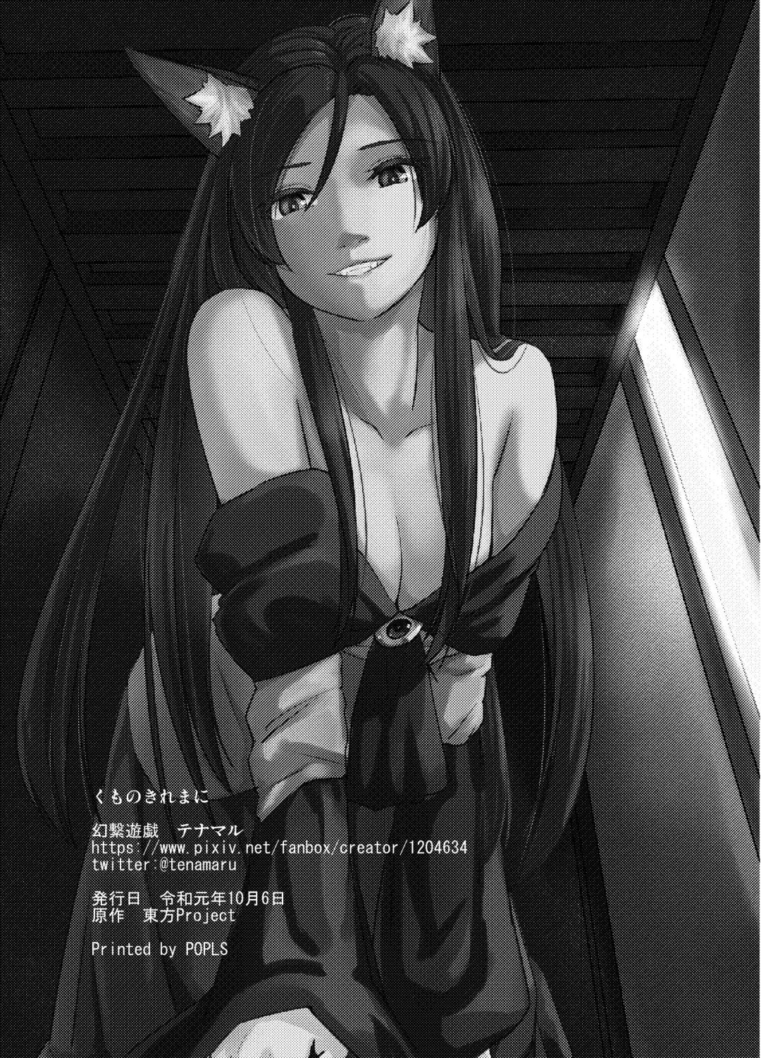 [Tenamaru] Kumo no Kire Ma ni Fhentai - Page 24