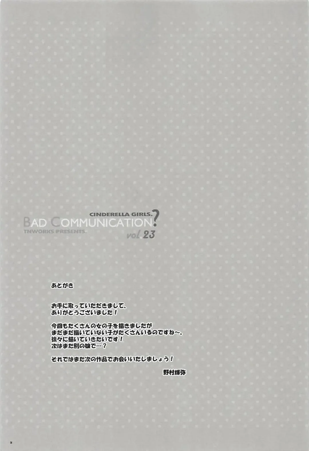 [Nomura Teruya] BAD COMMUNICATION? vol. 23 Fhentai - Page 25