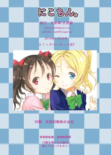 [Ooi Sakae] Nico-chin. | Nicocock. Fhentai - Page 17