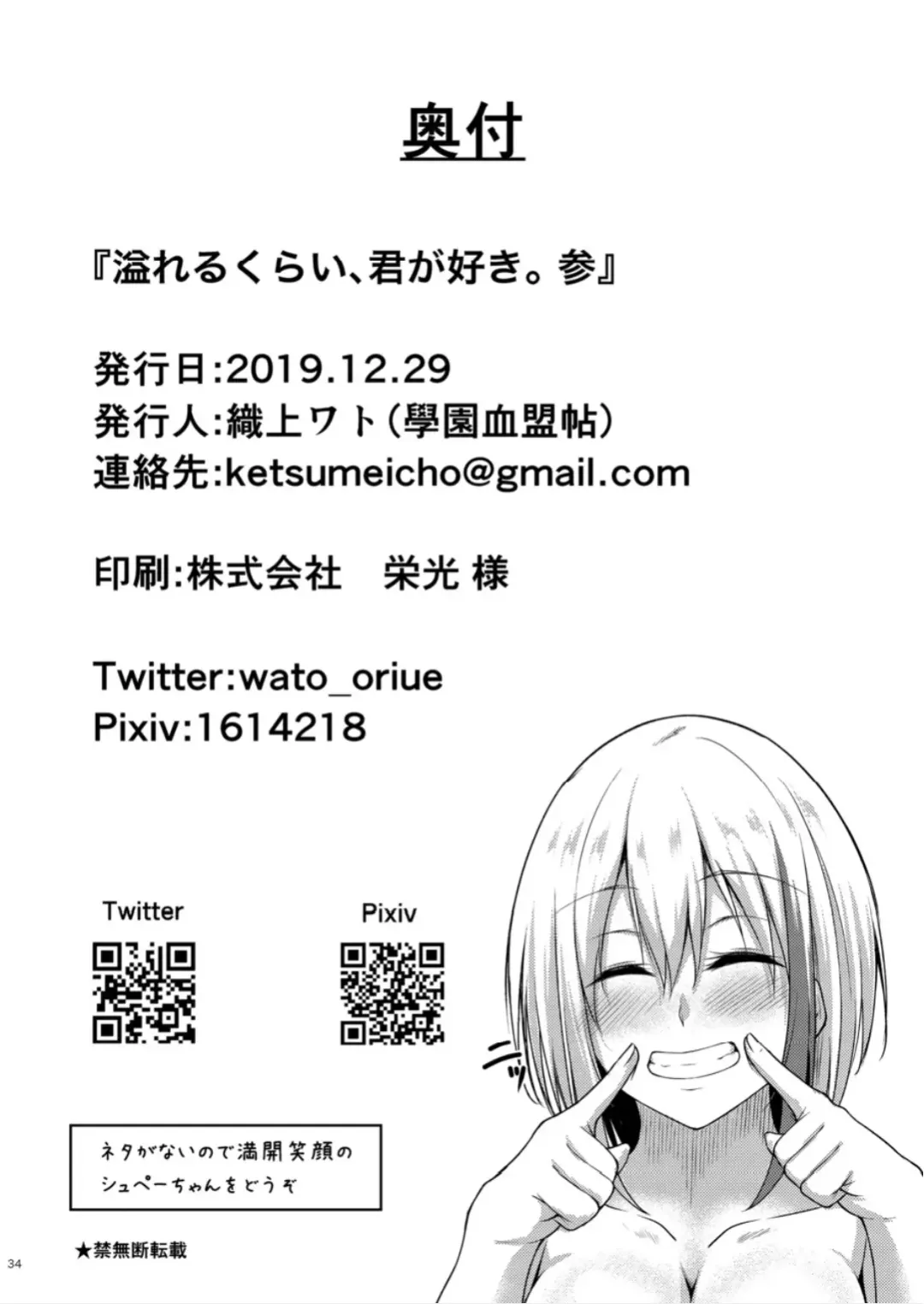 [Oriue Wato] Afureru Kurai, Kimi ga Suki. San Fhentai - Page 34