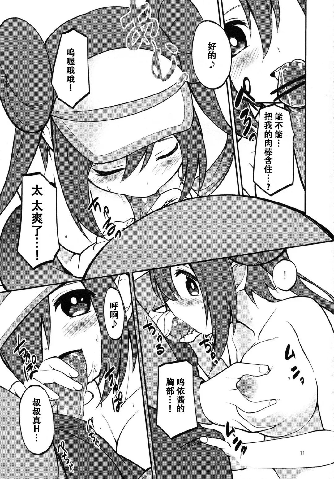 [Akanagi Youto] Mei-tan to Yamaotoko Fhentai - Page 10