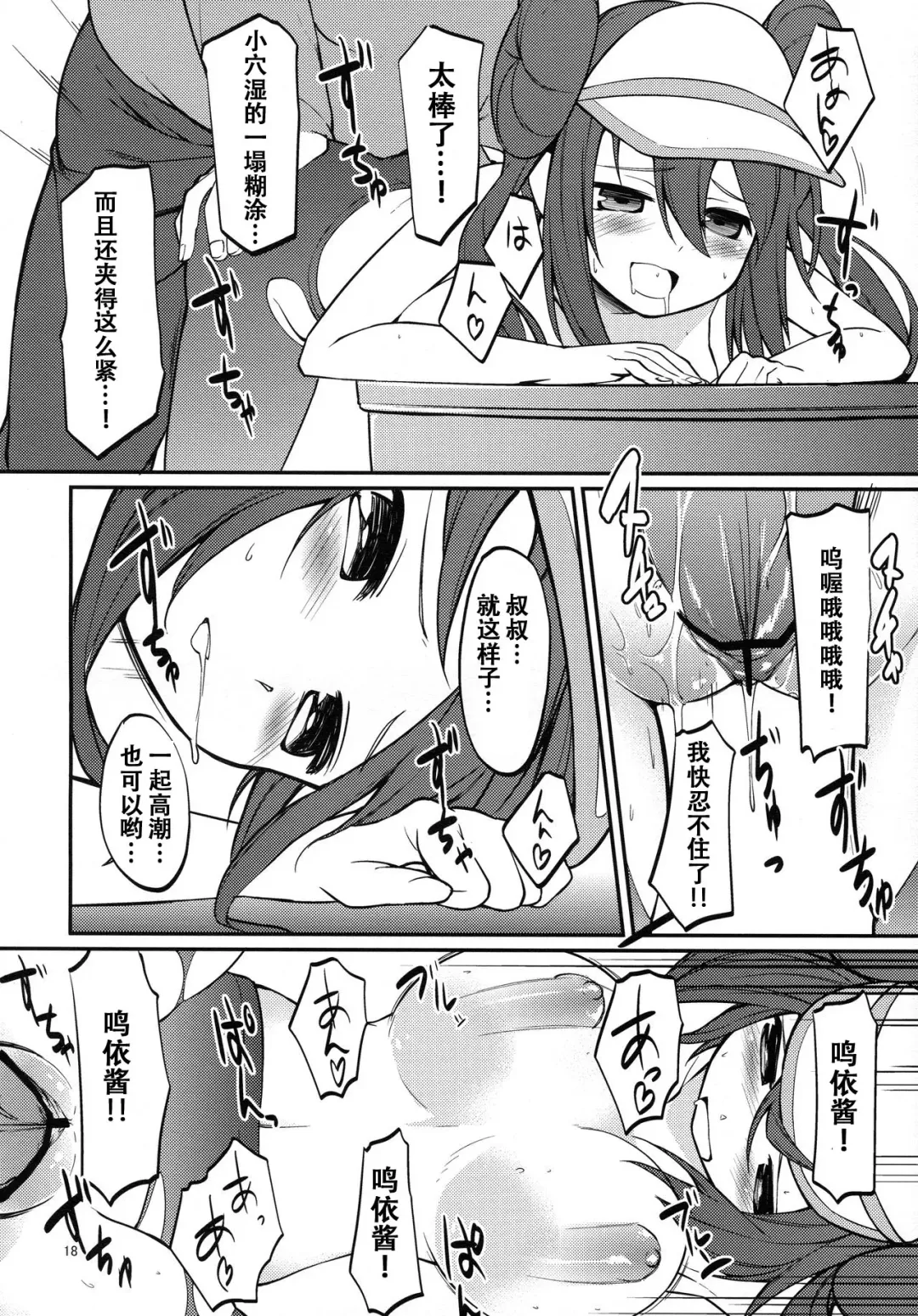 [Akanagi Youto] Mei-tan to Yamaotoko Fhentai - Page 17