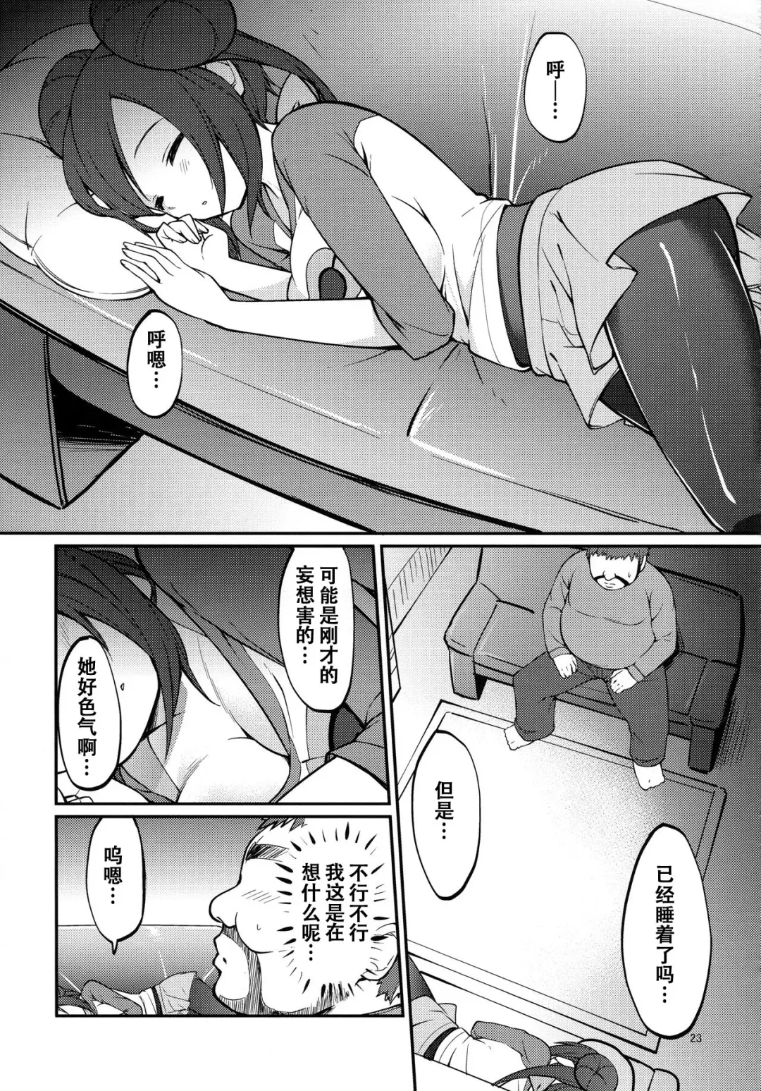 [Akanagi Youto] Mei-tan to Yamaotoko Fhentai - Page 22