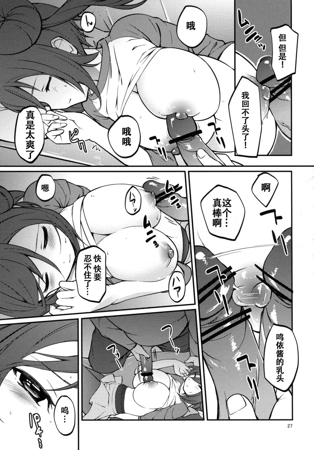 [Akanagi Youto] Mei-tan to Yamaotoko Fhentai - Page 26