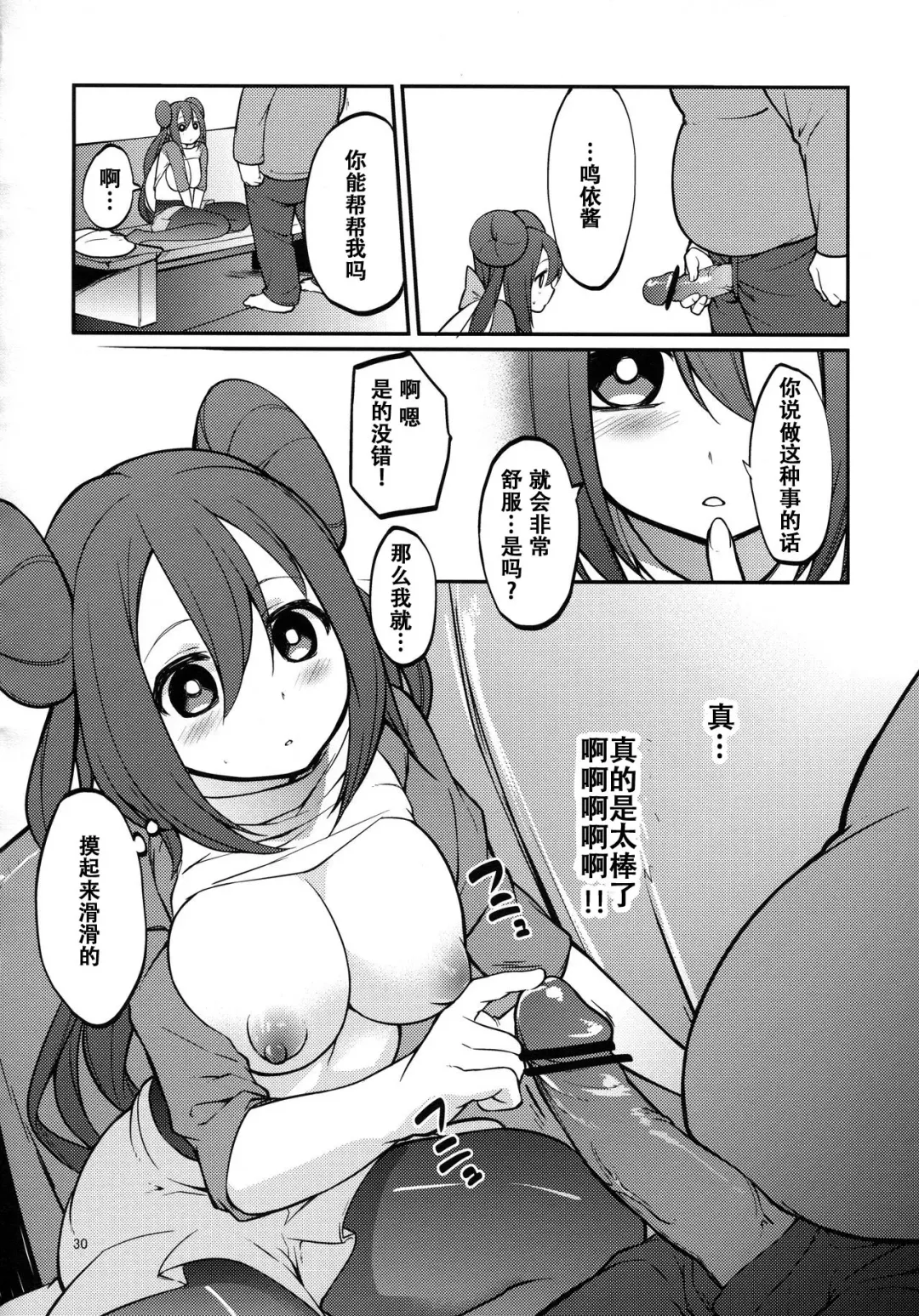 [Akanagi Youto] Mei-tan to Yamaotoko Fhentai - Page 29