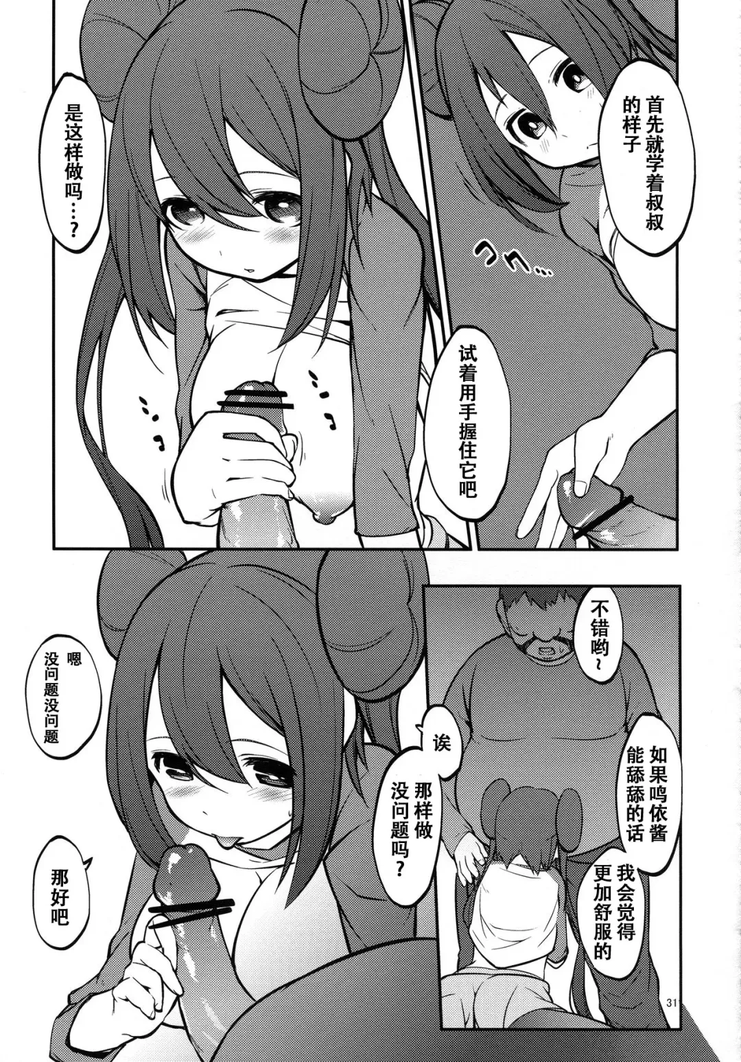 [Akanagi Youto] Mei-tan to Yamaotoko Fhentai - Page 30