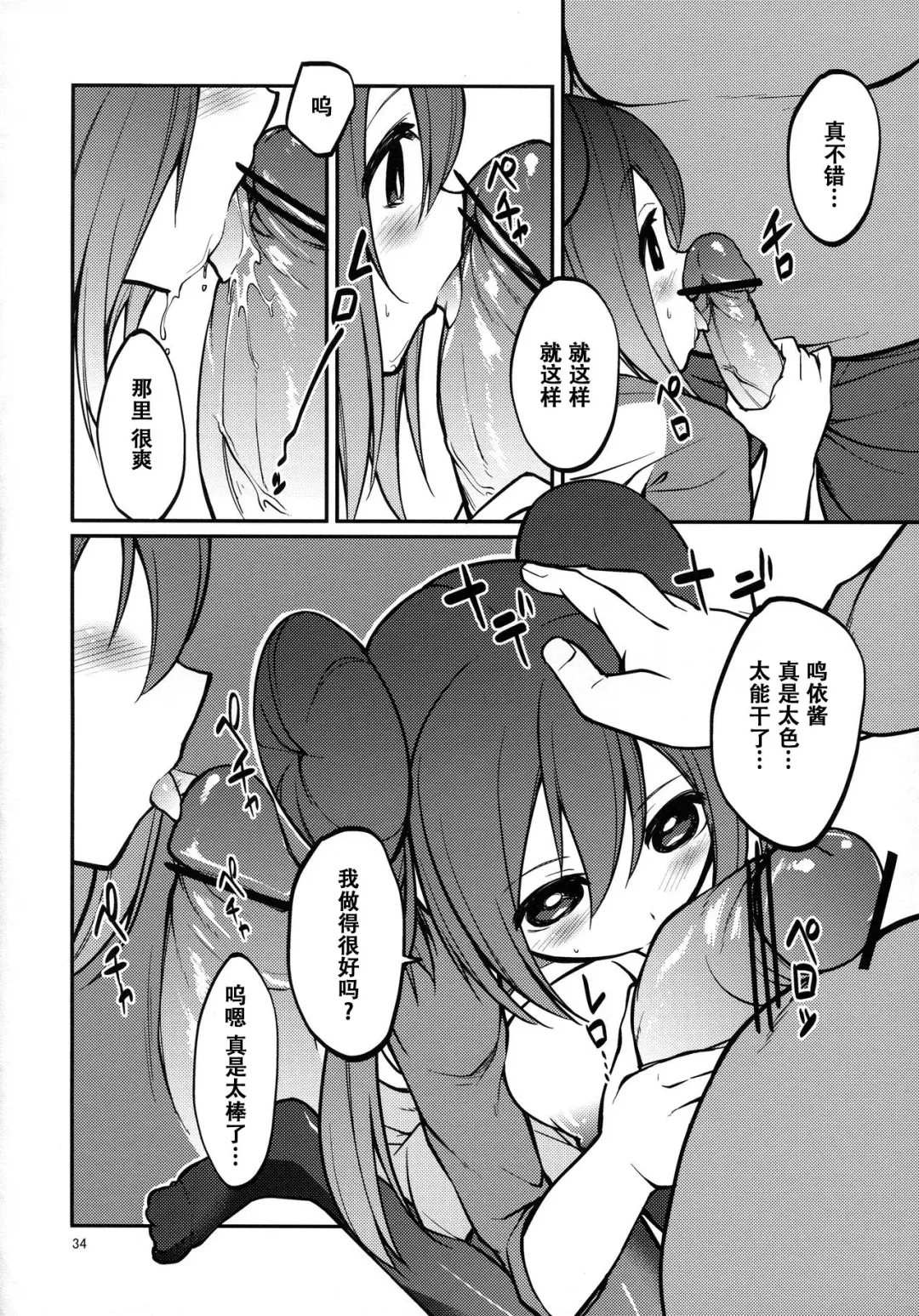 [Akanagi Youto] Mei-tan to Yamaotoko Fhentai - Page 33