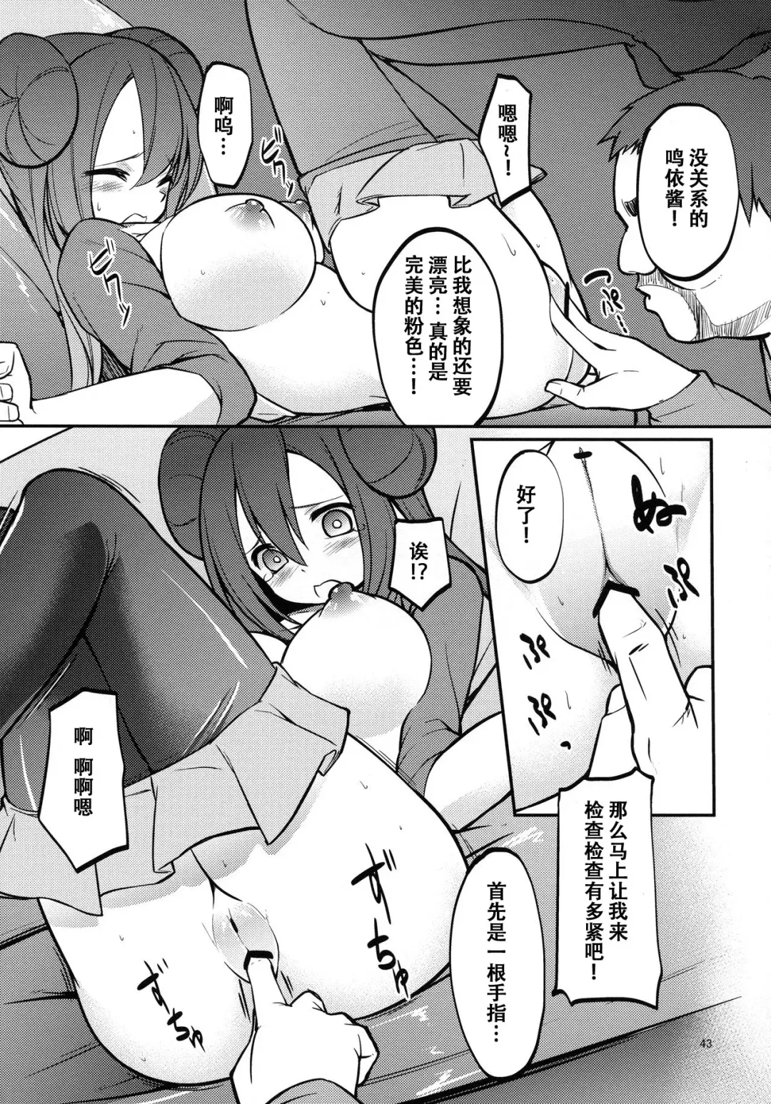 [Akanagi Youto] Mei-tan to Yamaotoko Fhentai - Page 42