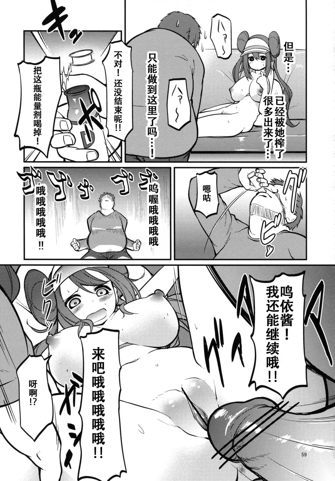 [Akanagi Youto] Mei-tan to Yamaotoko Fhentai - Page 58