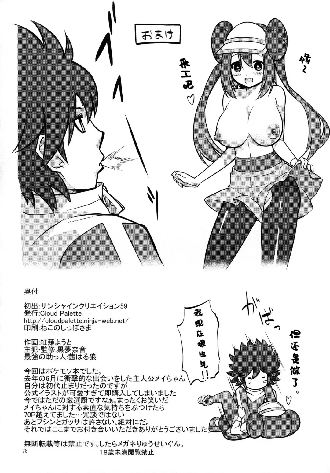 [Akanagi Youto] Mei-tan to Yamaotoko Fhentai - Page 77