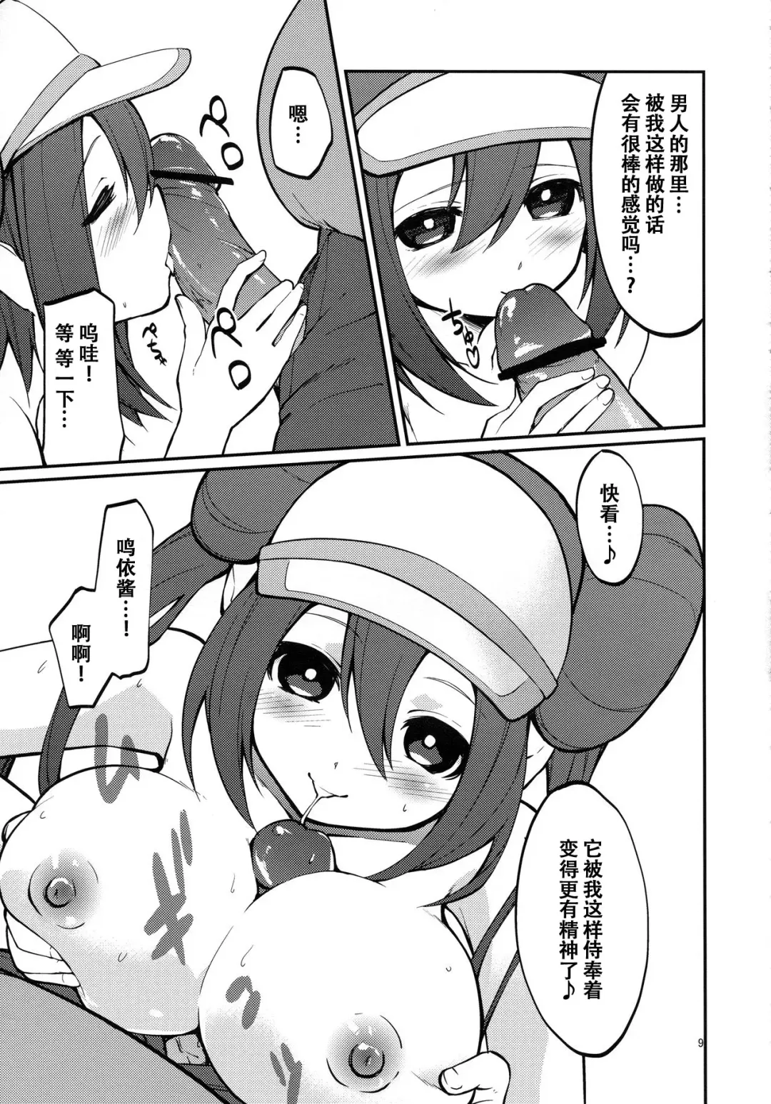 [Akanagi Youto] Mei-tan to Yamaotoko Fhentai - Page 8