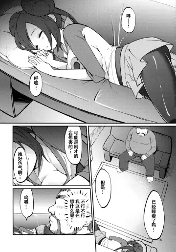 [Akanagi Youto] Mei-tan to Yamaotoko Fhentai - Page 22