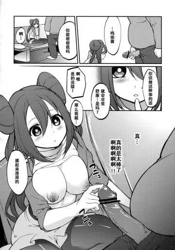 [Akanagi Youto] Mei-tan to Yamaotoko Fhentai - Page 29