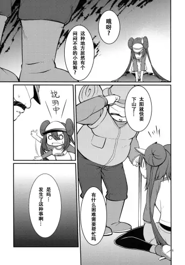 [Akanagi Youto] Mei-tan to Yamaotoko Fhentai - Page 4
