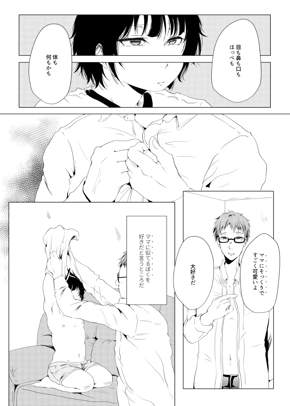 [Sonokawa Sono] Family Romance Fhentai - Page 5