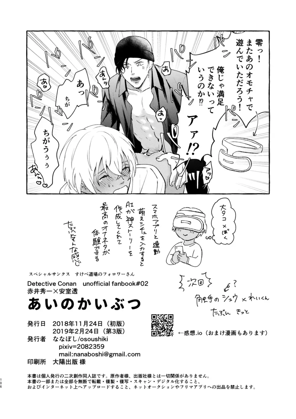 [Nanaboshi] Ai no Kaibutsu Fhentai - Page 105