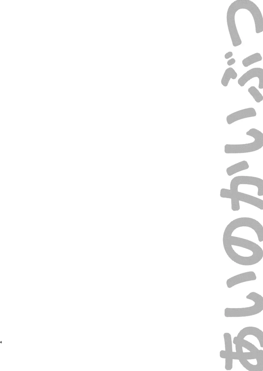 [Nanaboshi] Ai no Kaibutsu Fhentai - Page 3