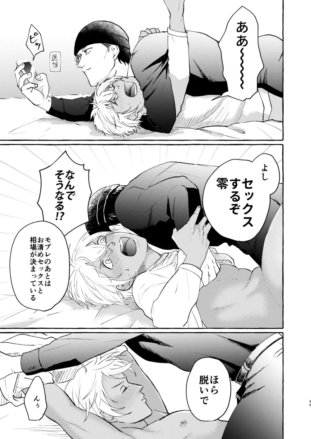 [Nanaboshi] Ai no Kaibutsu Fhentai - Page 48