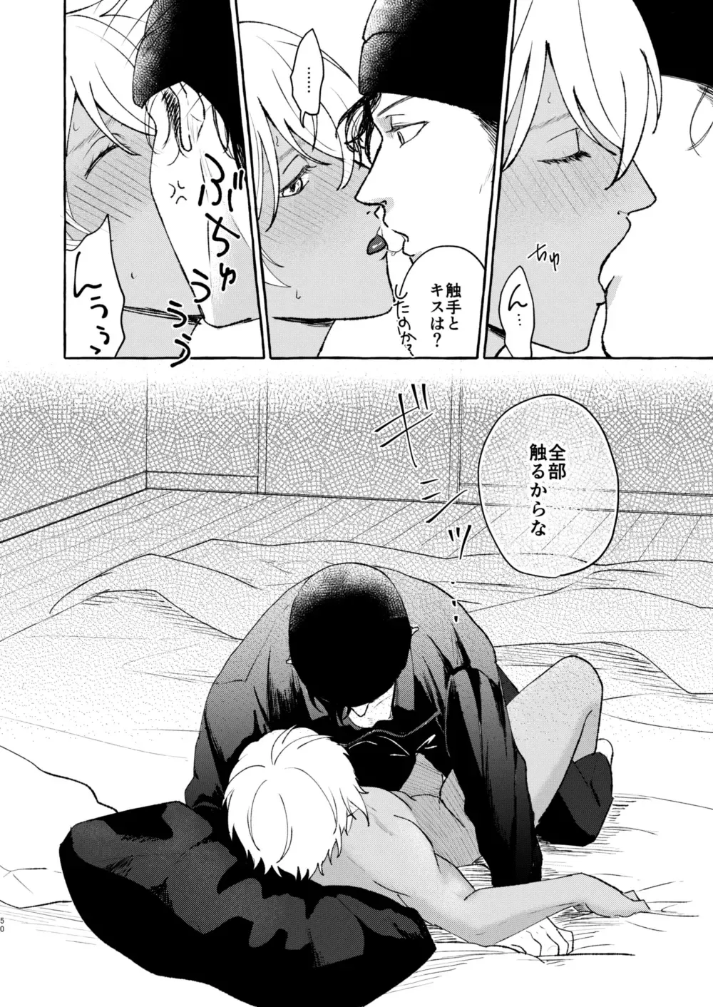 [Nanaboshi] Ai no Kaibutsu Fhentai - Page 49