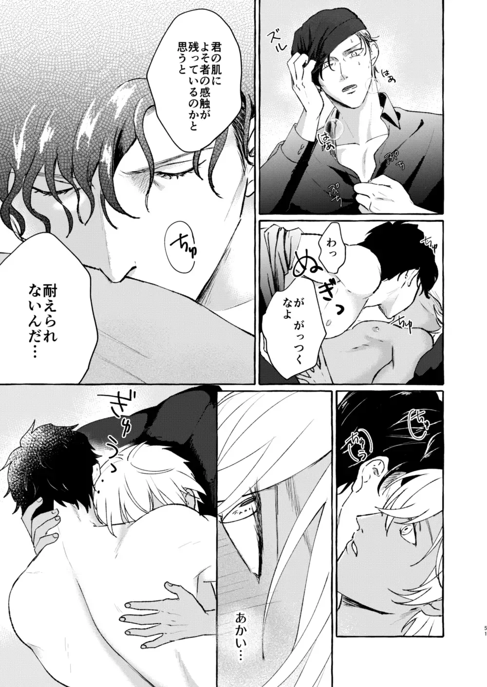 [Nanaboshi] Ai no Kaibutsu Fhentai - Page 50